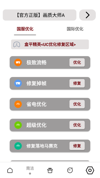 画质大师A截图1