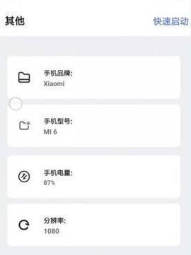 小也画质大师app截图2