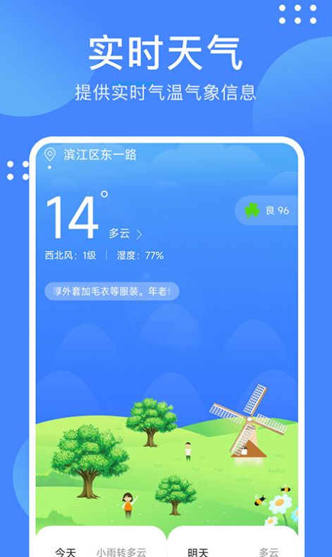 考拉天气截图2