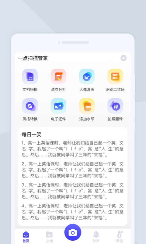 一点扫描管家截图3