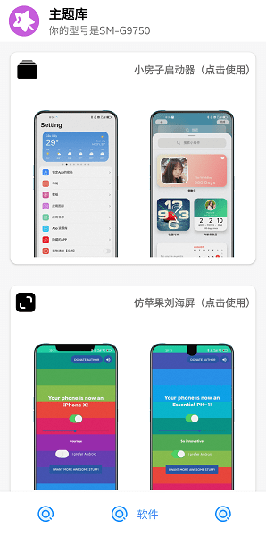 主题盒app截图3