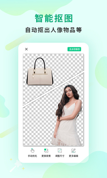傲软抠图app截图2
