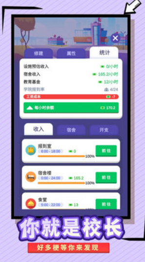 我要当校长内置菜单截图2