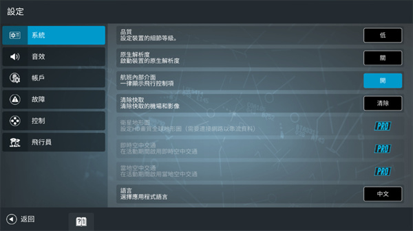 真实飞行模拟2中文版截图2