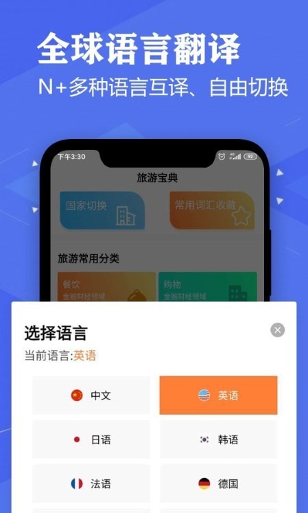 语音英语翻译大师截图3