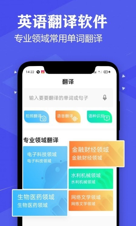 语音英语翻译大师截图2