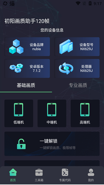 初阳画质助手官网版截图1