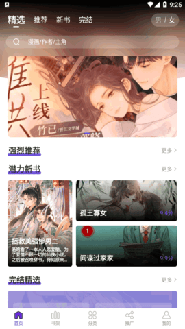 漫画驿站官方版截图1