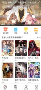 追漫大全app截图1