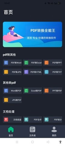 pdf转换全能王app截图2