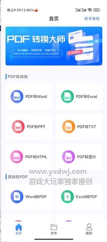 PDF转换大师截图2