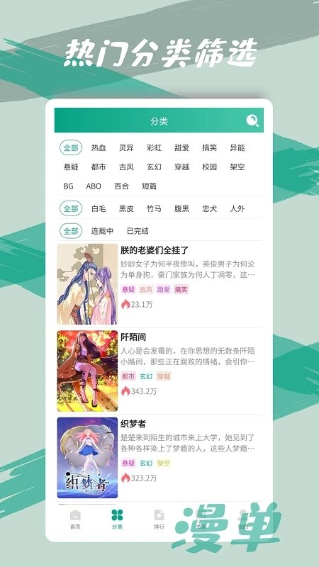 漫单漫画免费截图2