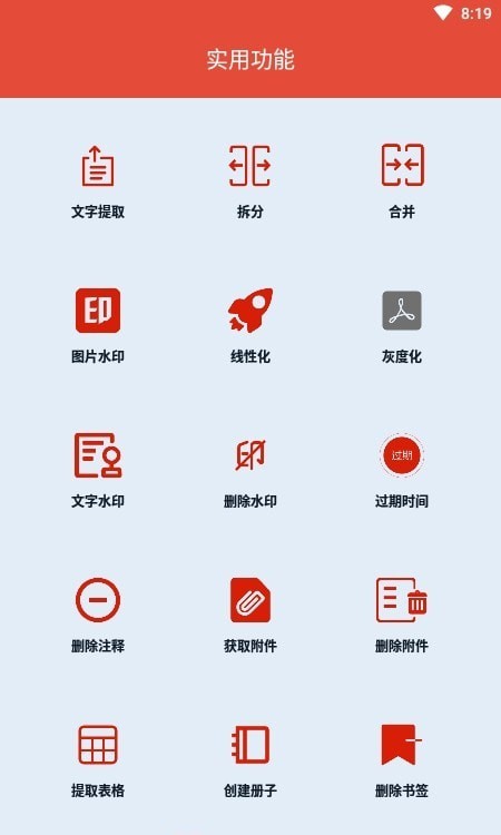 PDF办公助手截图2