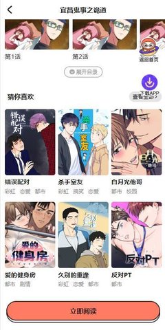 甜柚漫画免费版截图1