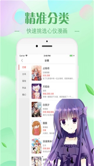 怡萱动漫app截图2