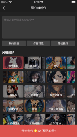 画心ai创作截图1