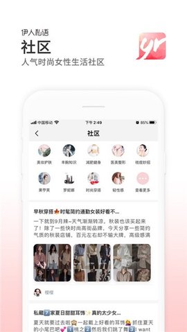 伊人私语截图1