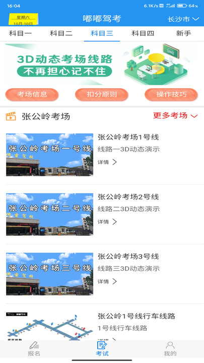 嘟嘟驾考官方版截图1