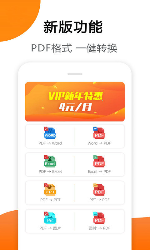 PDF转换器app截图1