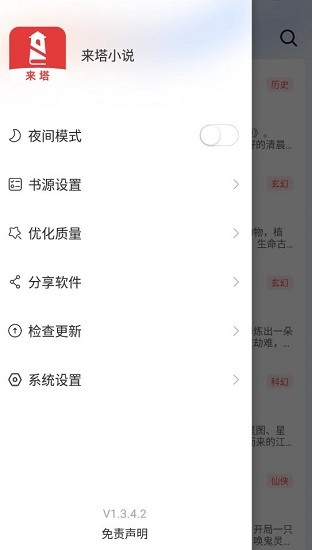 来塔小说截图1