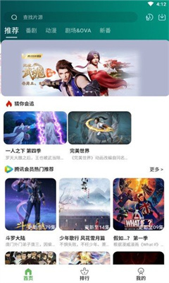 黑马动漫app截图3