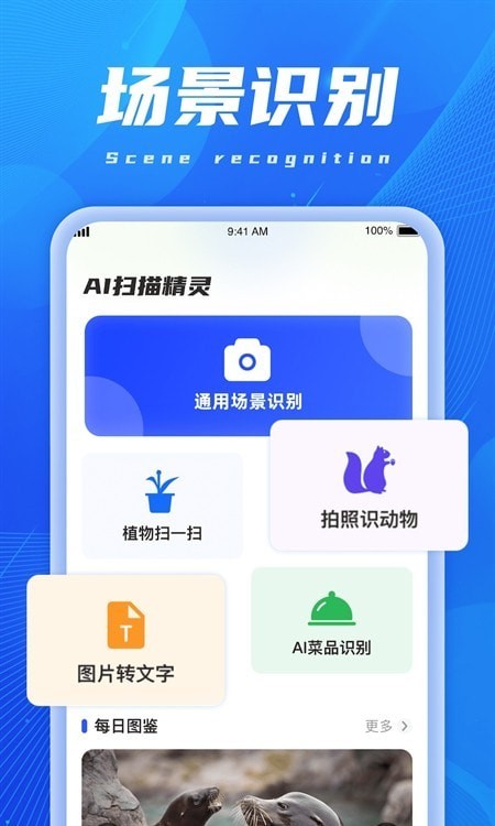 AI扫描精灵截图3