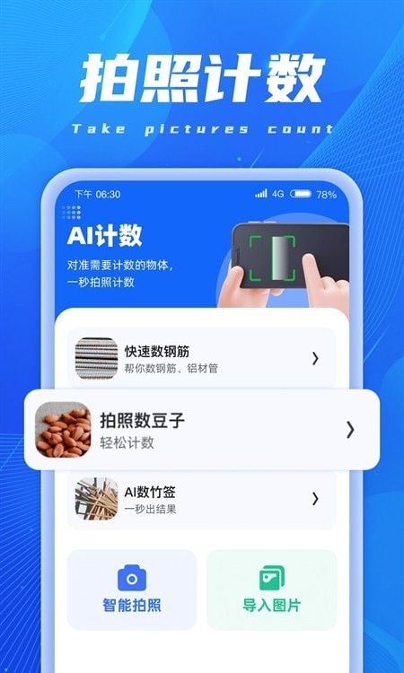 AI扫描精灵截图2