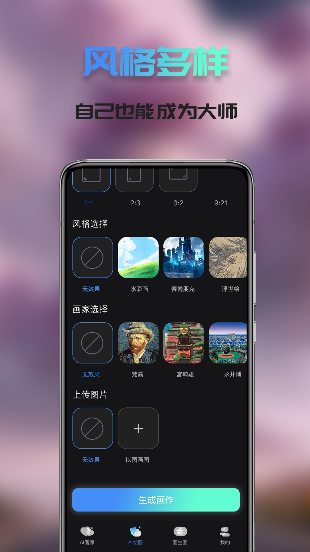 Ai次元绘画app截图2