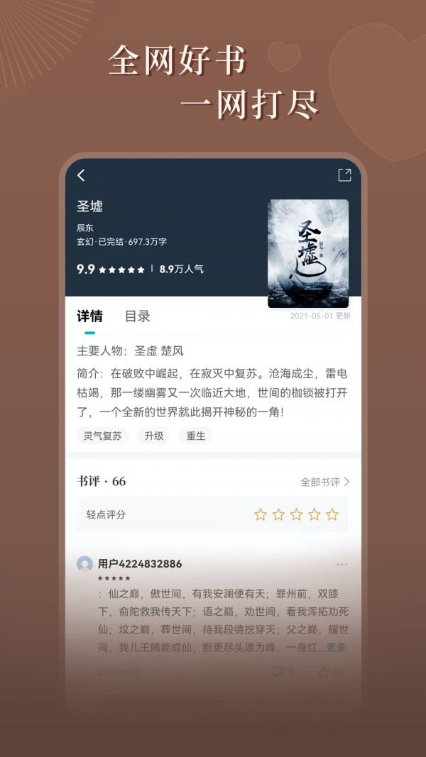 达文小说截图3