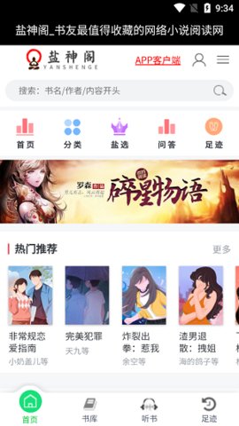 盐神阁官网版截图2