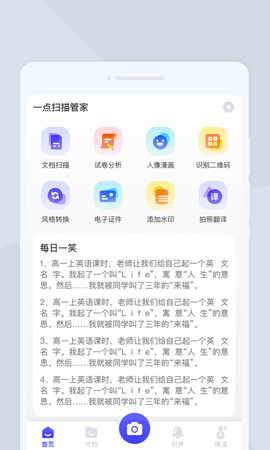 一点扫描管家免费版截图2