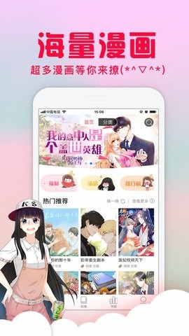 爱特漫画app截图2