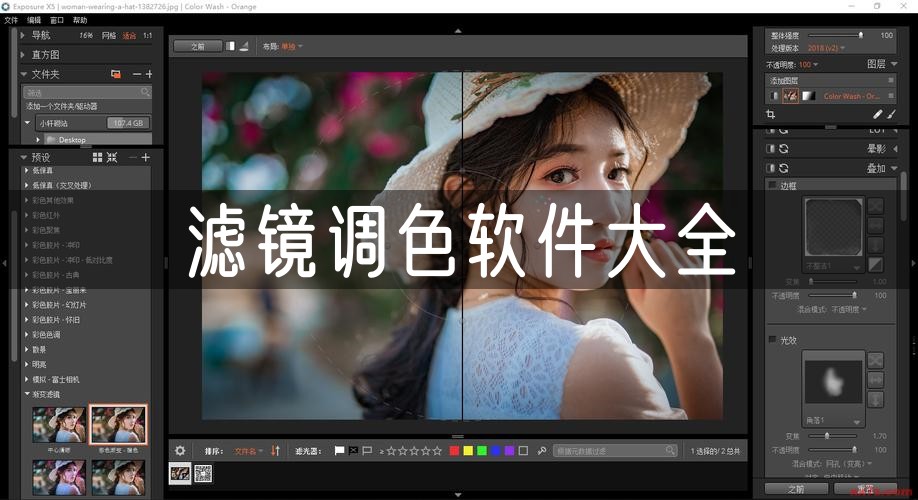 滤镜调色软件