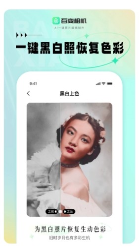 AI百变相机官网版截图1