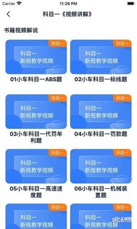 财仝驾考截图1