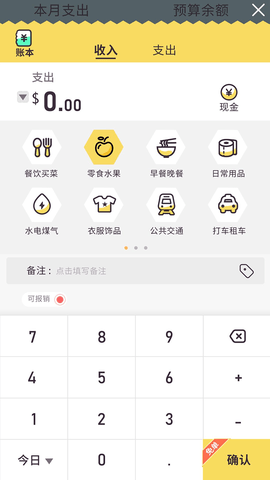 蜂窝记账最新版截图1