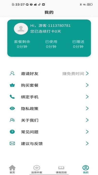 智能口语大师免费版截图2