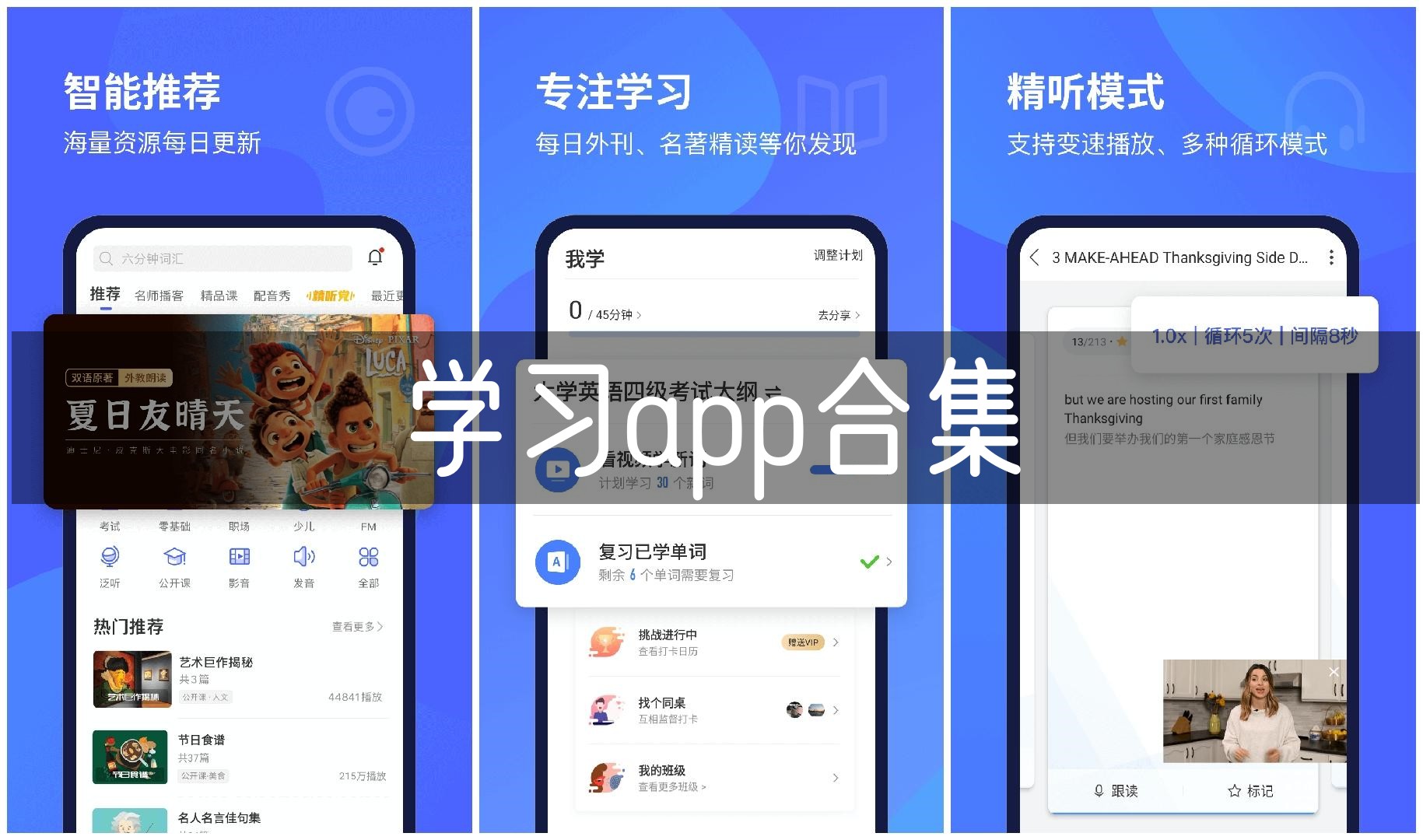 学习app