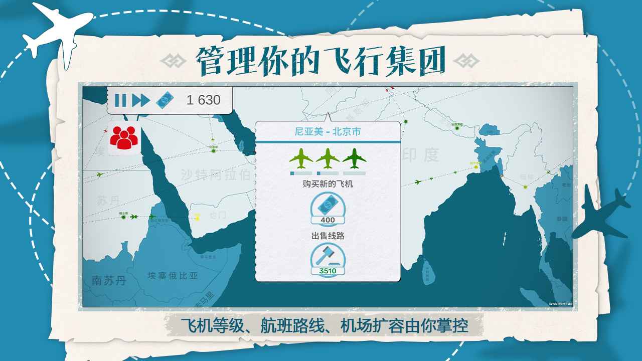 飞行集团中文版截图3