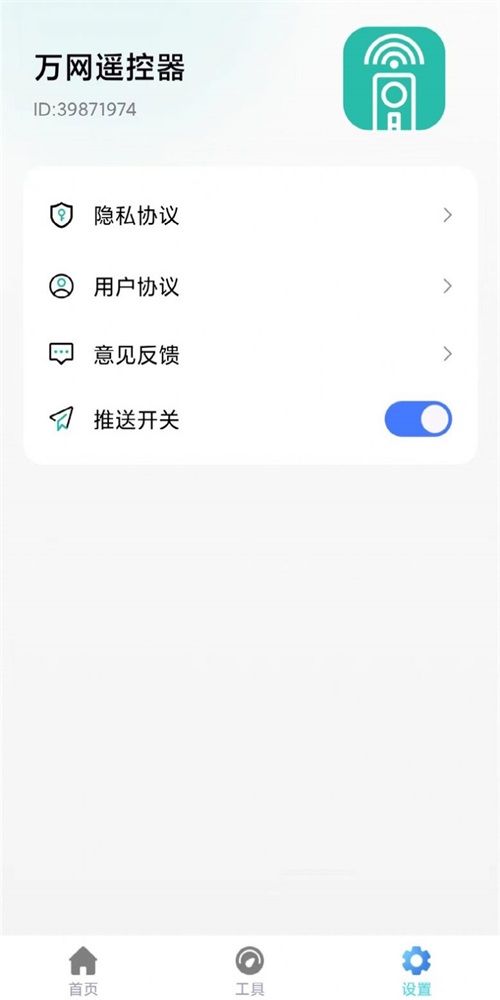 万网遥控器截图1