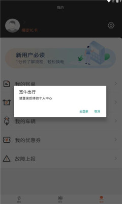 宽牛出行截图3