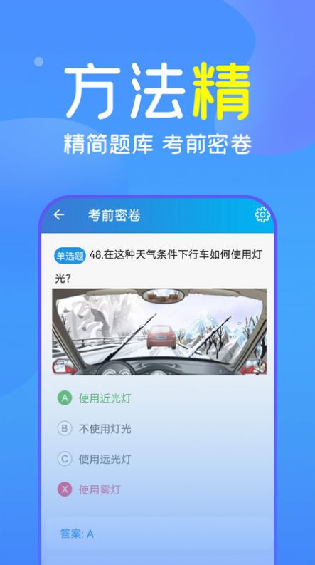 人人驾考app截图2