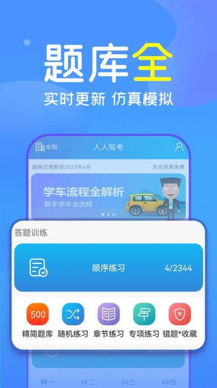 人人驾考app截图3