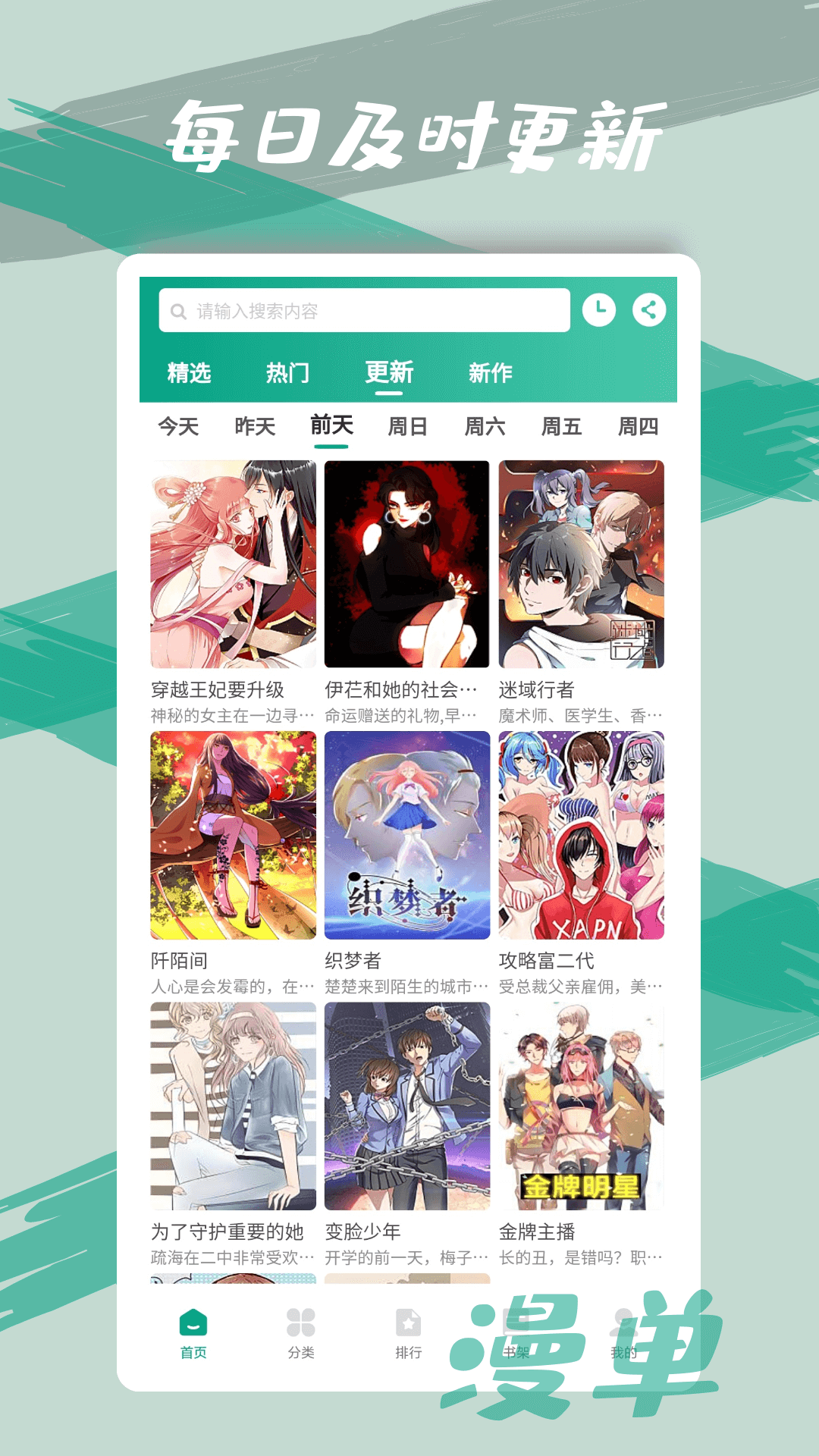 漫单漫画安卓版截图3