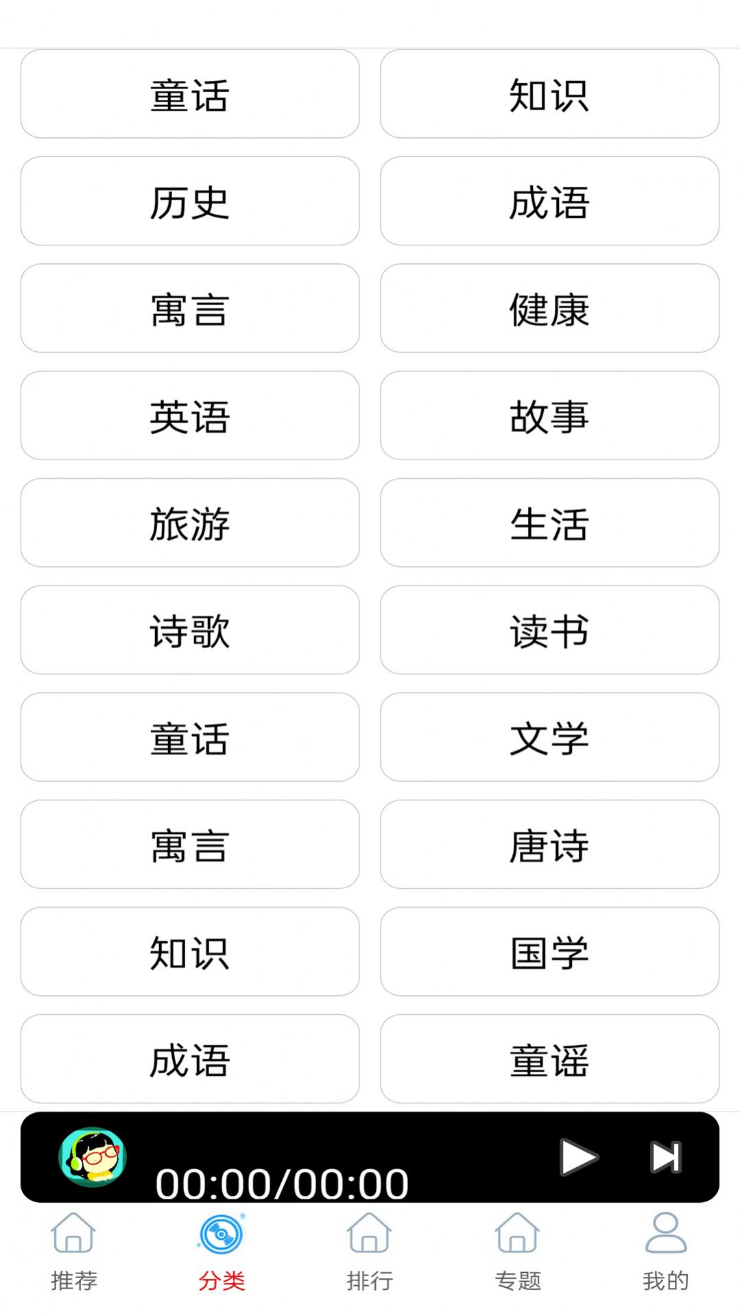 畅听FM截图1