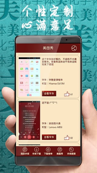 字体美化大师截图2