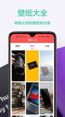 壁纸秀app截图1