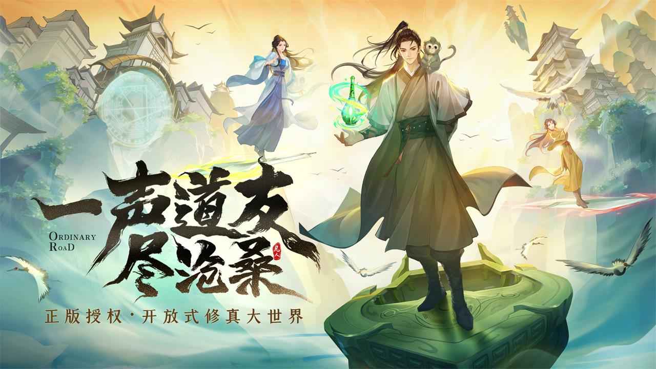 凡人修仙传人界篇截图2