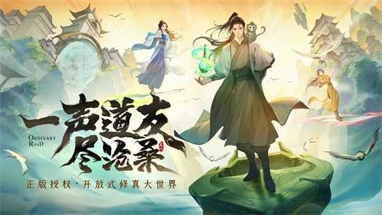 凡人修仙传人界篇公测版截图1