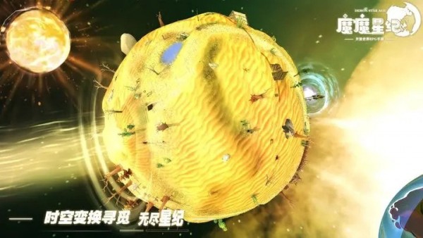 魔魔星纪官网版截图1